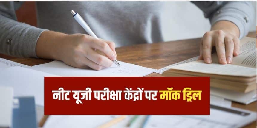 इस वर्ष, 22.7 लाख से अधिक उम्मीदवारों ने नीट यूजी परीक्षा के लिए पंजीकरण कराया है। (प्रतीकात्मक-फ्रीपिक)